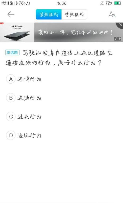 学驾照科目一考试技巧