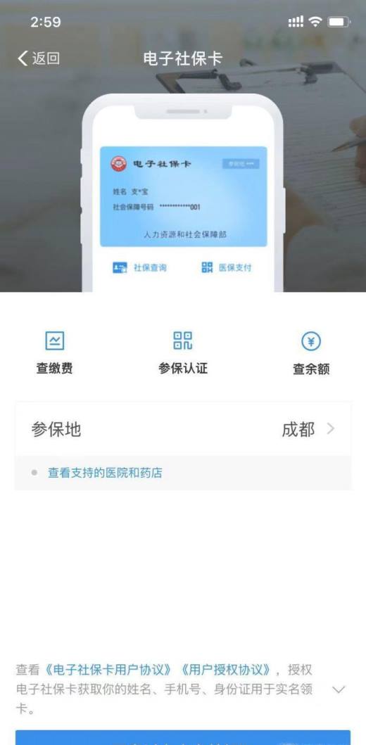 支付宝怎么交农保