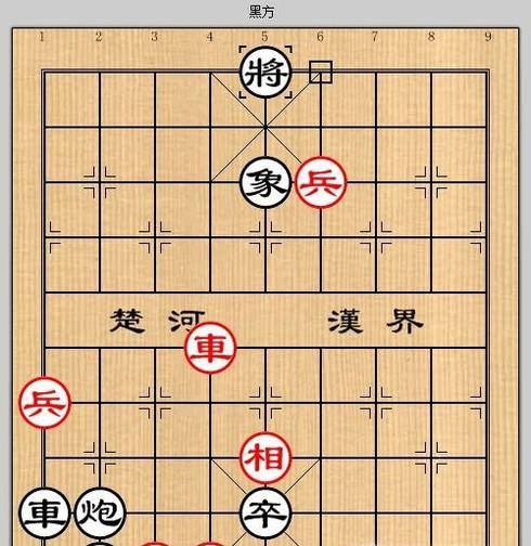 象棋残局之误入桃源攻略