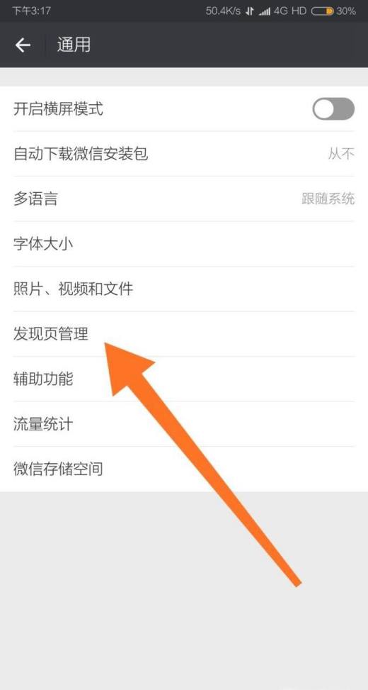 微信摇一摇不见了怎么办?