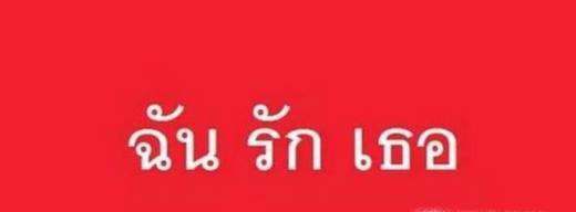 泰语学习如何入门