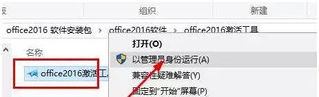 office2016安装 激活 玩转破解版