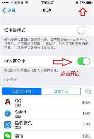 怎么设置苹果11电池百分比？