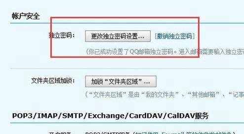 怎样更改邮箱密码