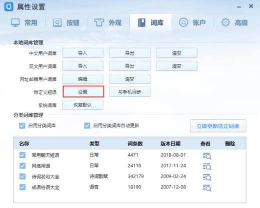 QQ拼音输入法如何设置快捷短语