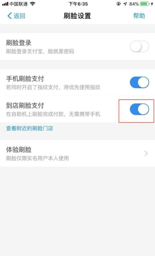 怎么刷脸支付呢