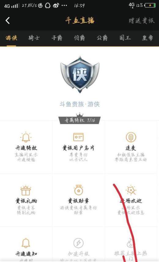 斗鱼贵族的区别