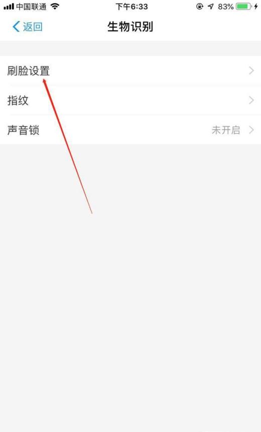 怎么刷脸支付呢