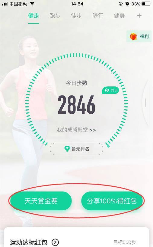 怎样边跑步边挣钱