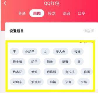 QQ画图红包牙膏、黑管、梳妆台、鳄鱼等简单画法