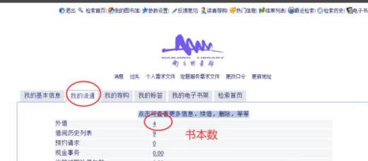南京图书馆图书阅读时间到期 如何在官网续借