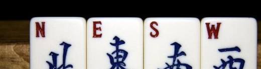 麻将玩法分享技巧