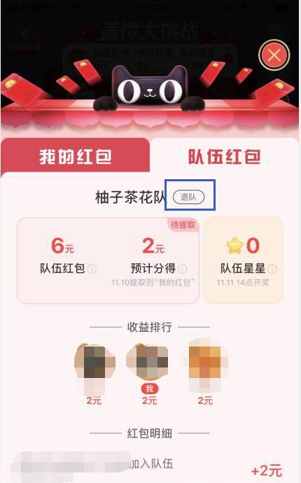 淘宝双11玩法中组队后如何退出?