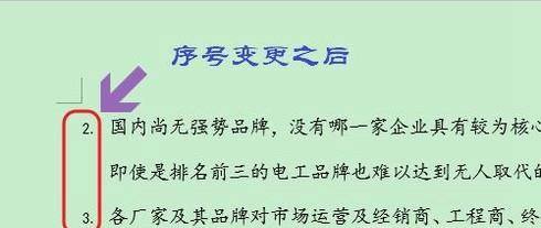 Word如何设置自动编号?