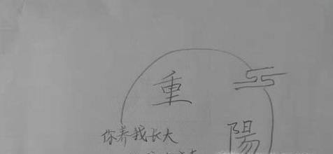 重阳节简笔画
