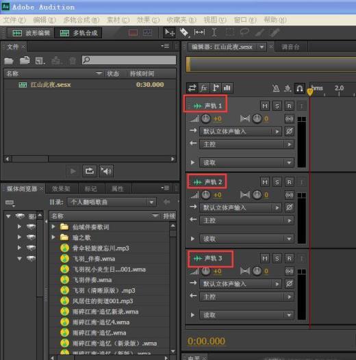 怎样用Adobe Audition软件录制歌曲?