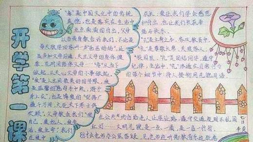 开学第一课手抄报怎么画?