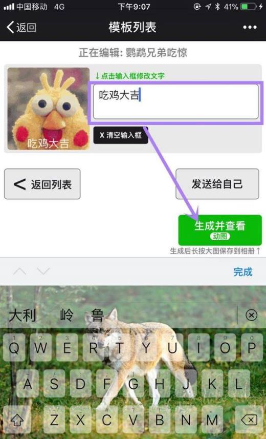 怎么制作微信表情之动图