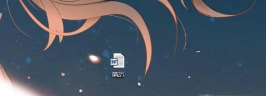 如何在word简历表中插入照片?