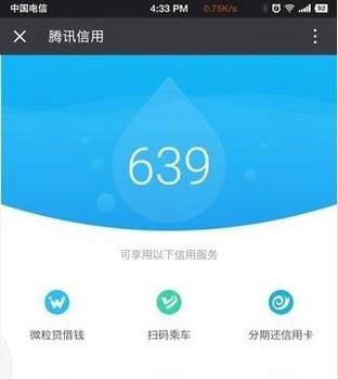 腾讯信用分怎么查看