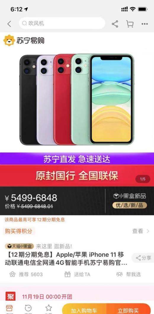 淘宝怎样把想买的商品加入购物车与提交订单