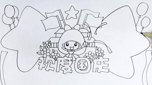 国庆节手抄报怎么画 ?