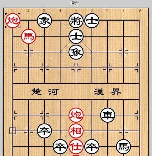 象棋残局之巧赠连环攻略