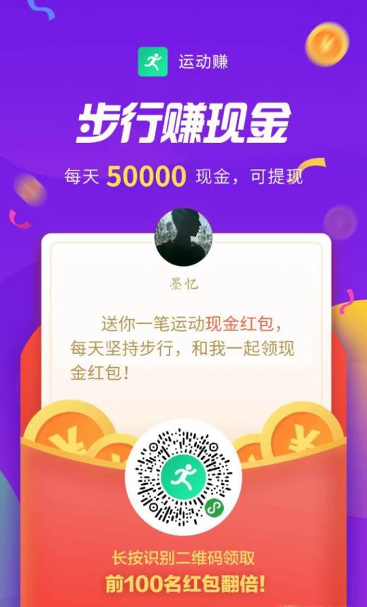 微信小程序运动赚怎么玩?如何赚钱?
