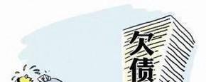 欠款多少可以起诉
