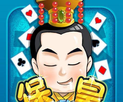 保皇基本玩法规则