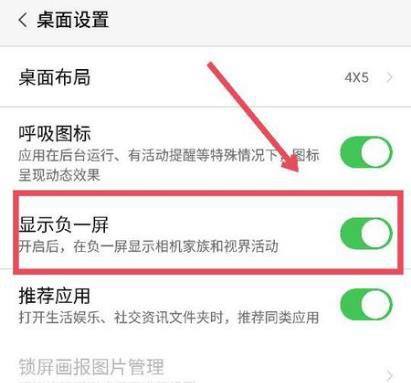 努比亚Z20怎么关闭负一屏