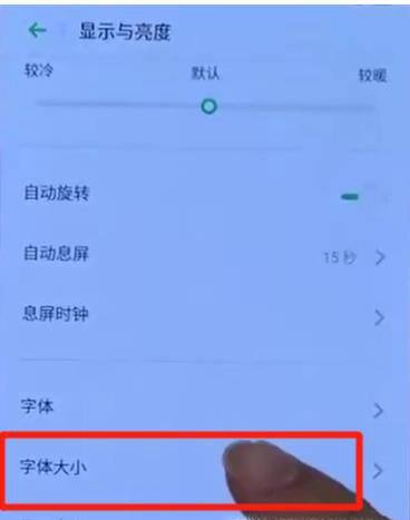 OPPO Reno Ace如何调节字体大小？
