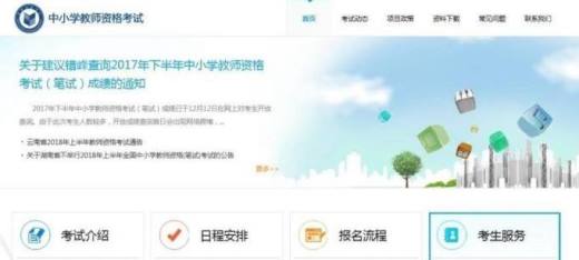 河南省教师资格证怎么考?