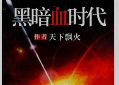 末世小说排行榜前十