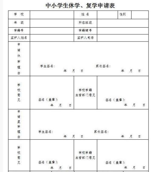 如何办理休学证明