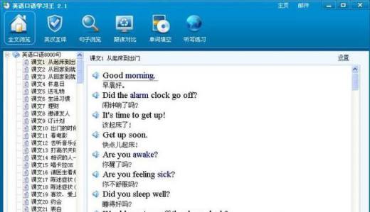 零基础英语学习软件