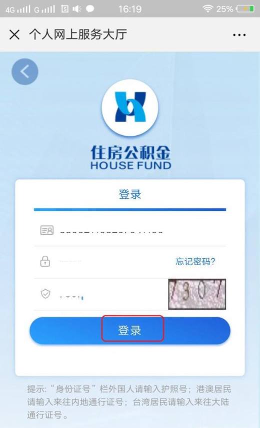 住房公积金怎样支取