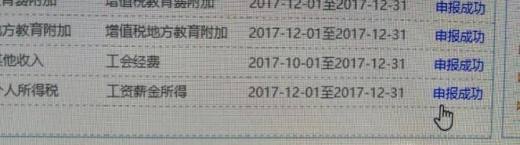地税个人所得税收申报