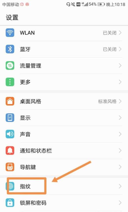 华为荣耀手机如何设置开机指纹