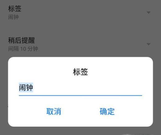 魅族手机如何设置闹钟