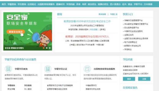 教育部学历认证报告查询方法