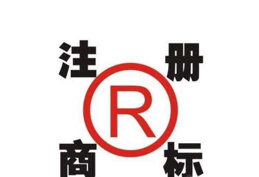 注册商标哪些文字或图形是不能作为商标使用的?