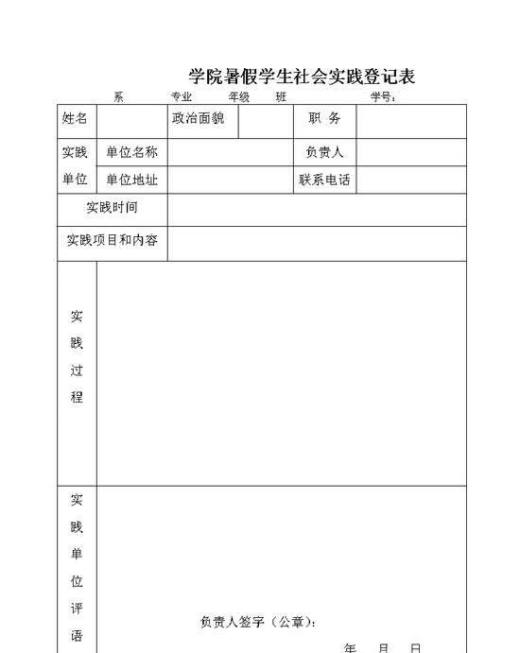 大学生社会实践登记表如何填写?