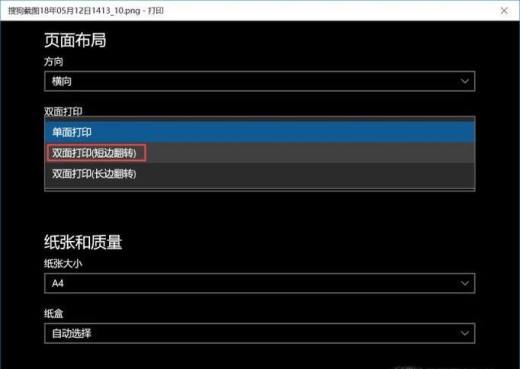 怎么在A4纸双面打印图片