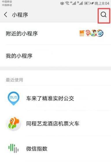如何用微信小程序车来了查公交车到站时间？