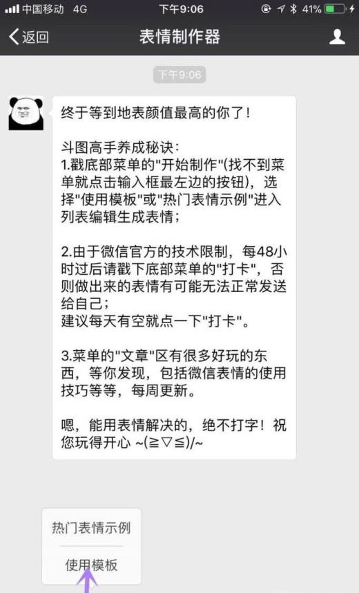 怎么制作微信表情之动图