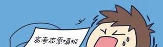 高考志愿如何选择方向?