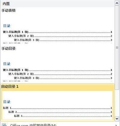 word如何生成索引目录