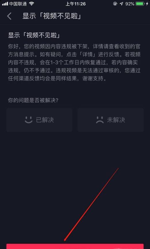 抖音上传视频不见了怎么办?