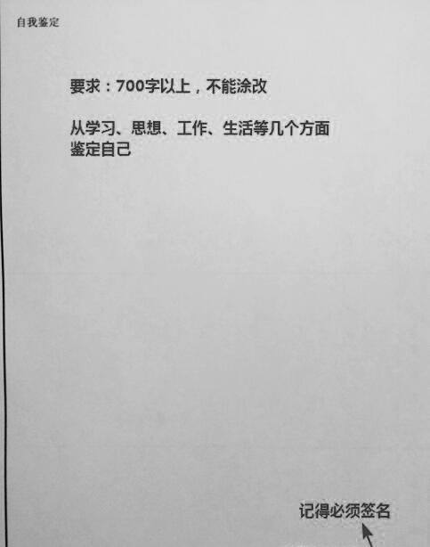 毕业生登记表填写范例